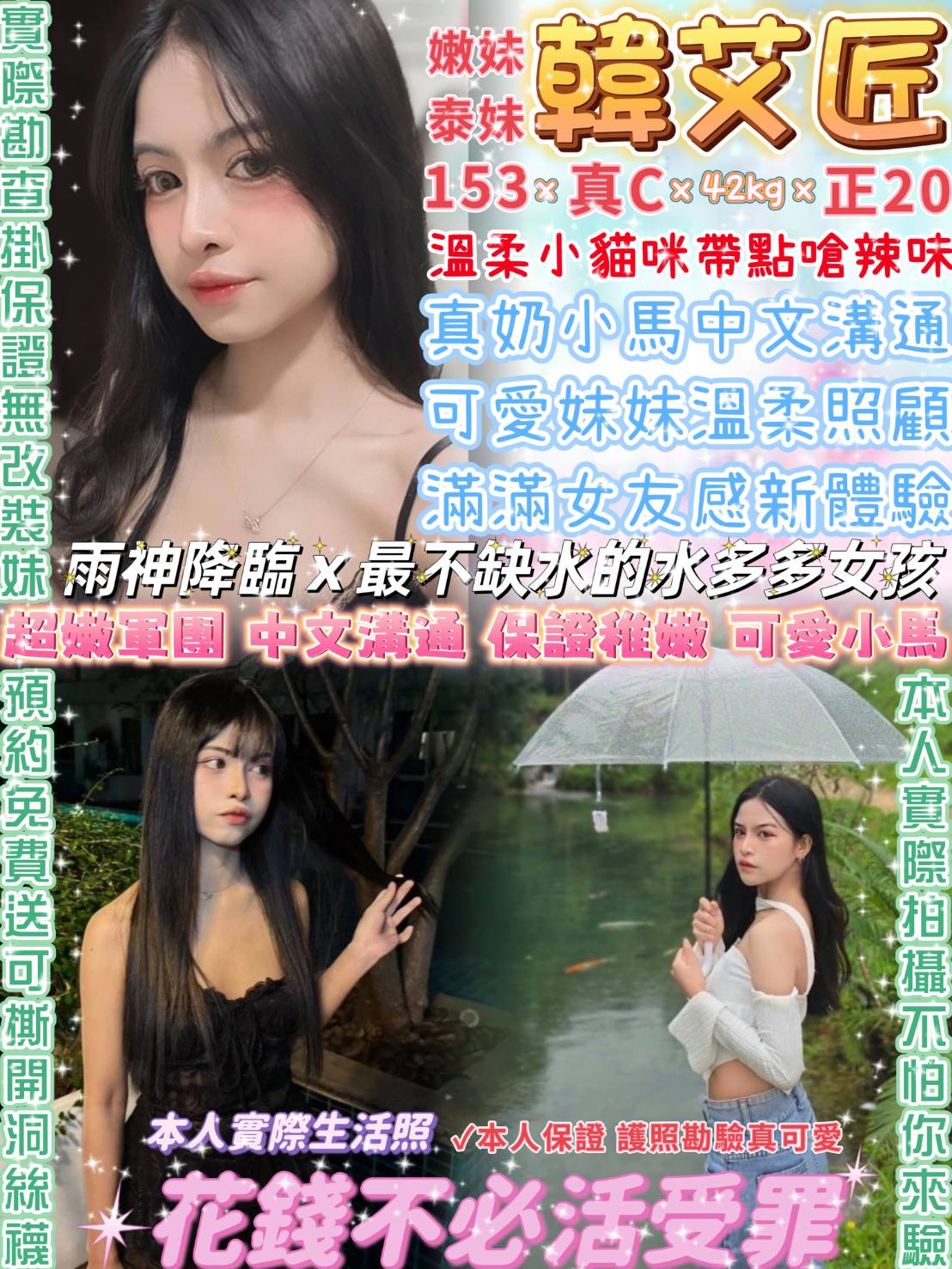 雲林外送 網紅 曼香 調皮輕狂 161|36F